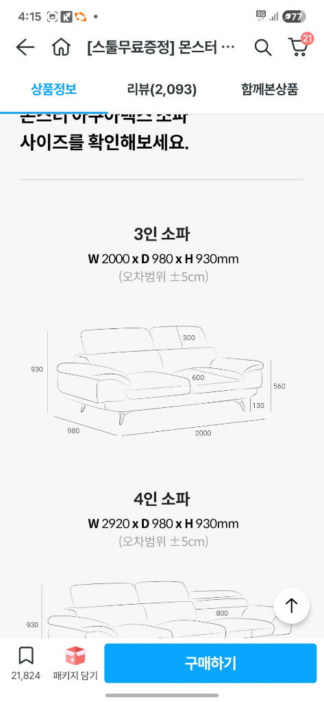 3인소파 스톨포함--2