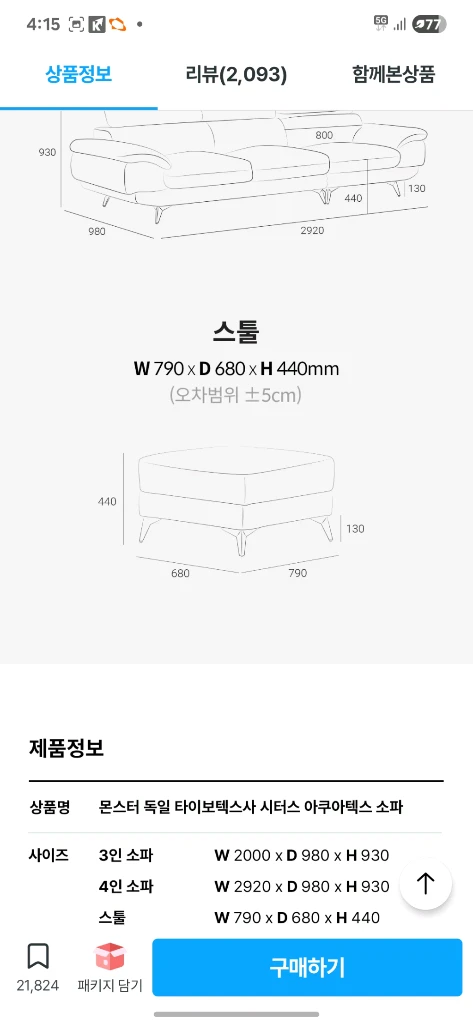 3인소파 스톨포함 이미지