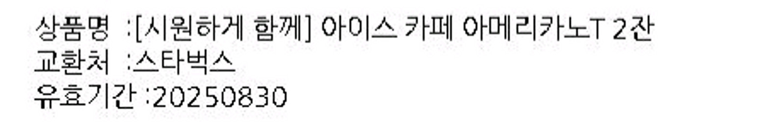 스타벅스 아이스 아메리카노 톨2장 팝니다--1