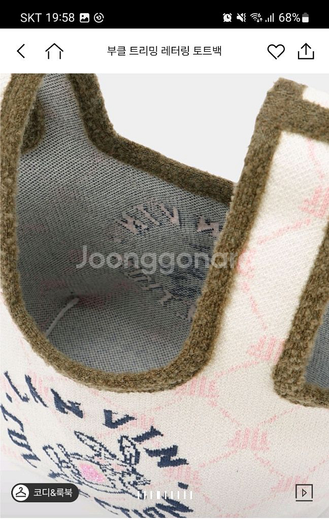 랑방컬렉션 가방/니트 토트백--3