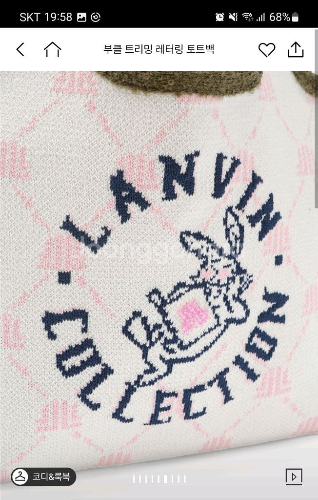 랑방컬렉션 가방/니트 토트백--2