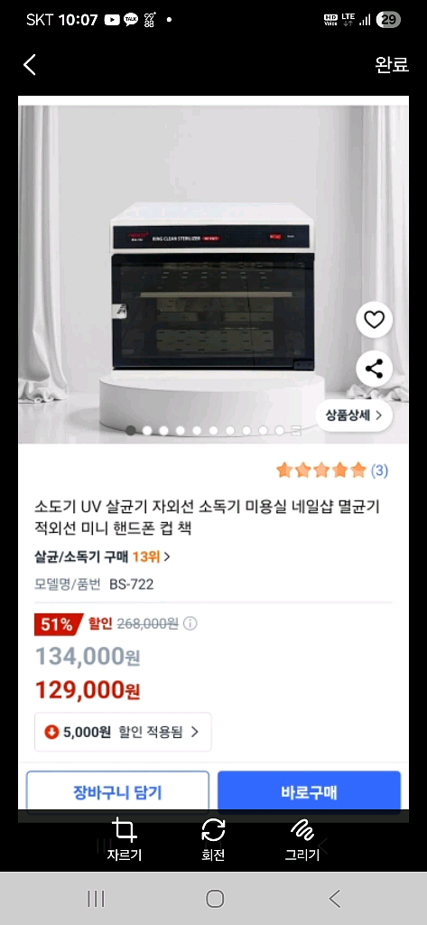 네오코 살균소독기--0