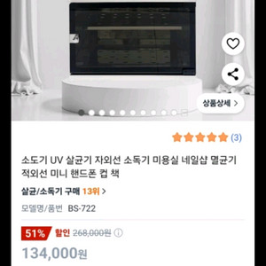 네오코 살균소독기