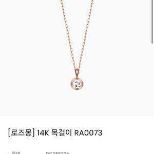 14K 목걸이 RA0073