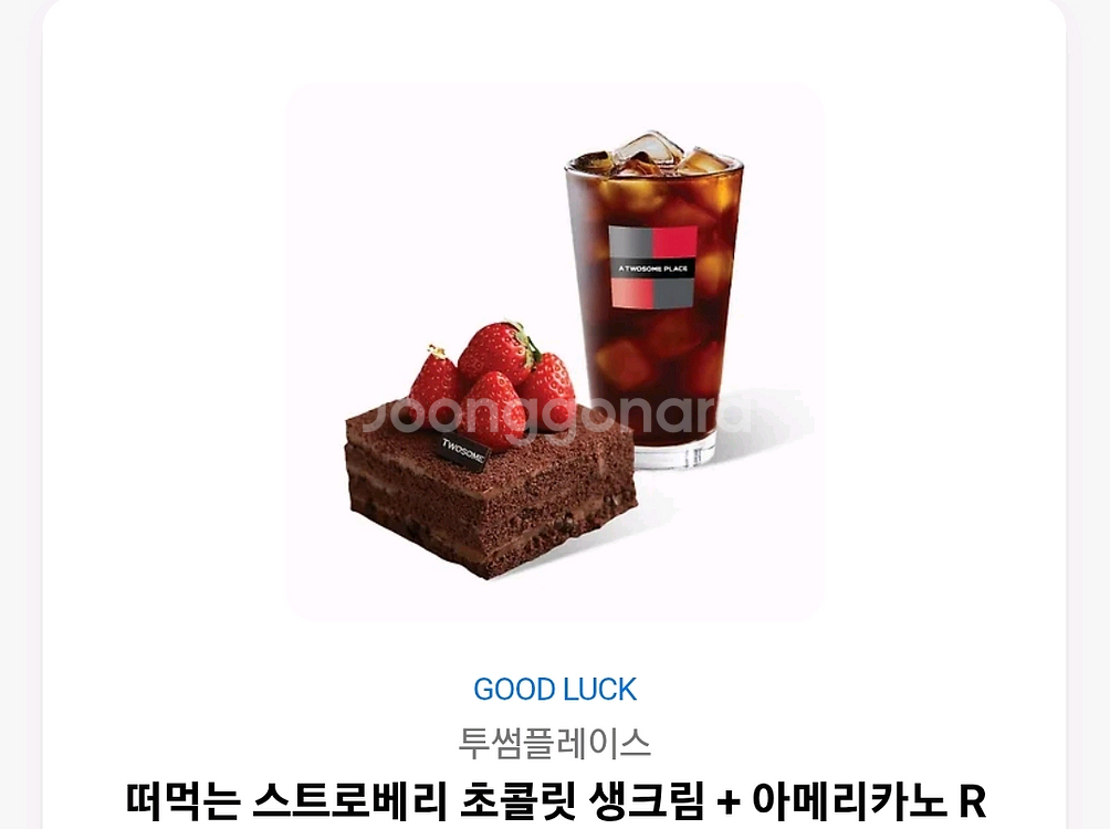 투썸플레이스떠먹는 스트로베리 초콜릿 생크림 + 아메리카--0