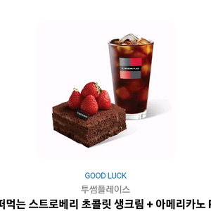 투썸플레이스떠먹는 스트로베리 초콜릿 생크림 + 아메리카
