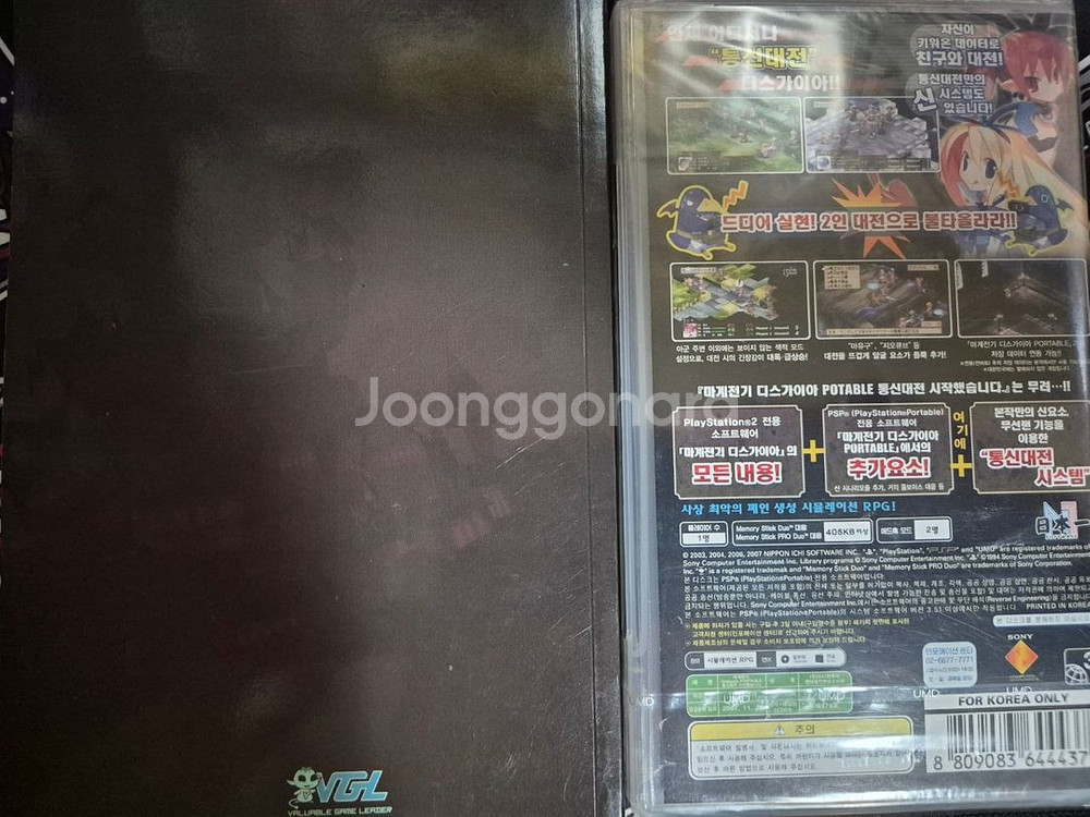psp 디스가이아 포터블 통신대전시작했습니다 미개봉--1