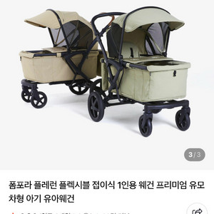 폼포라 플레런 웨건 팝니다