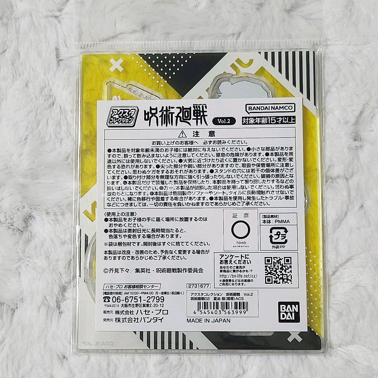 (미개봉)주술회전 게토 스구루 회옥옥절 반다이 아크릴--1