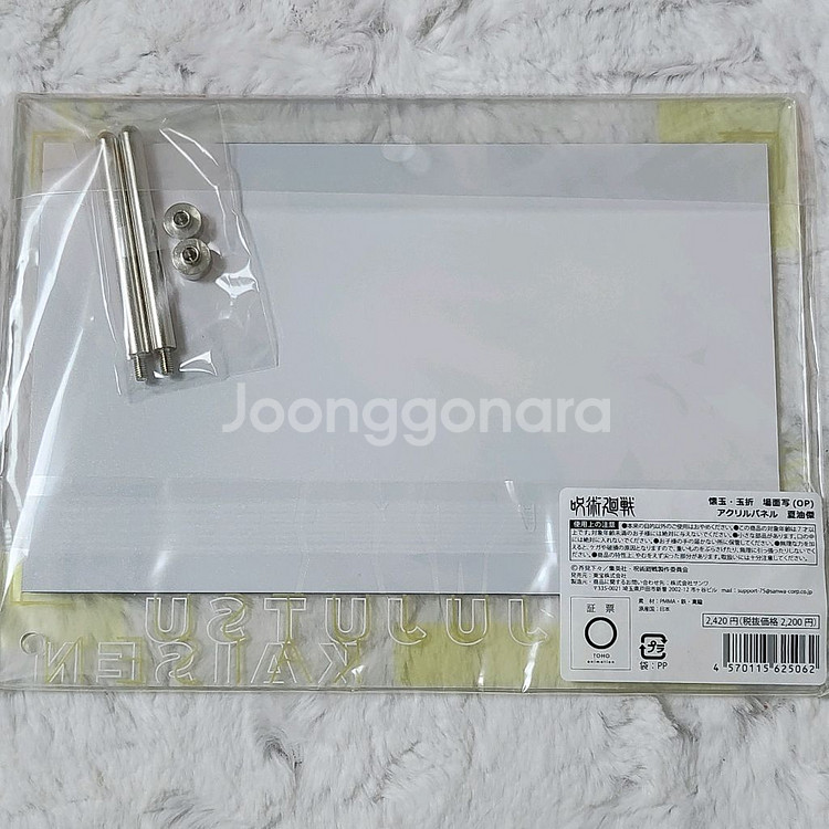 (미개봉)주술회전 게토 회옥옥절 오프닝 아크릴 패널--1