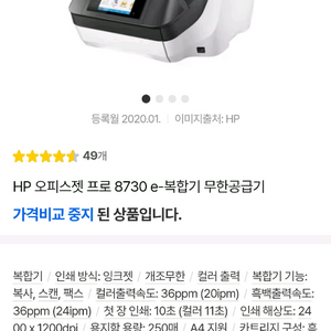 최고급 명품 럭셔리 무한잉크 프린터 HP 오피스젯 87