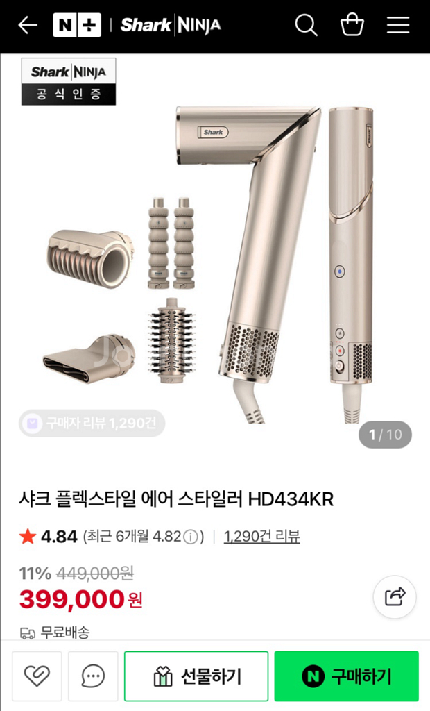 샤크 플렉스타일 에어 스타일러 미개봉 새제품--0