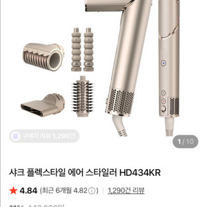 샤크 플렉스타일 에어 스타일러 미개봉 새제품