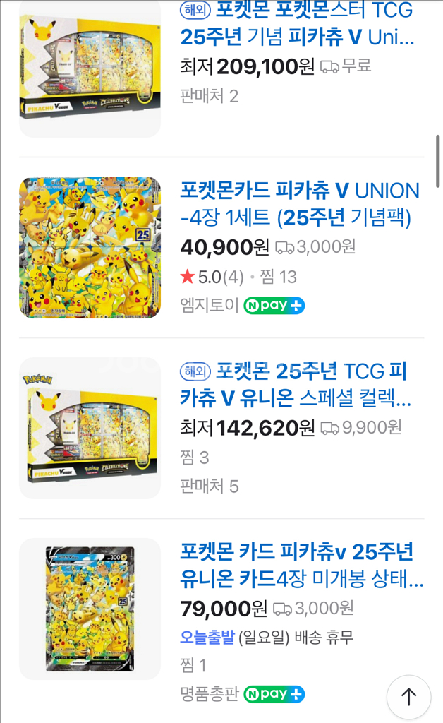 포켓몬카드 피카츄 v유니온--1