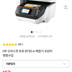 최고급 명품 럭셔리 무한잉크 프린터 HP 오피스젯 87