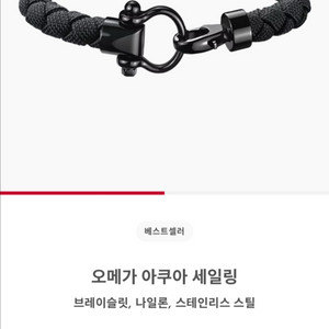 오메가 아쿠아 세일링 팔찌 블랙
