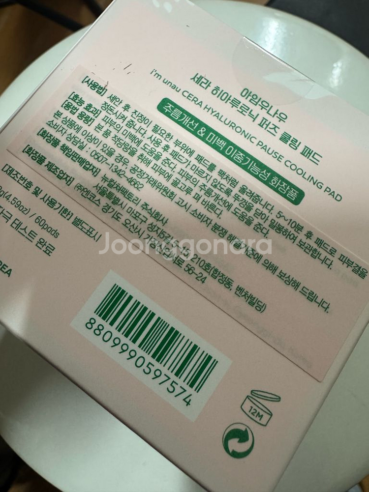 (새 상품) 아임우나우 세라 히아루로닉 퍼즈 쿨링 패드--1