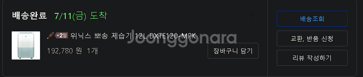위닉스 dxte120-mpk 12리터 거의 새 것--4