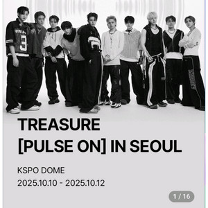 트레저 서울콘서트 첫콘 1층 12구역 양도