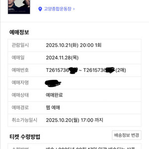 오아시스 내한공연 스탠딩 B구역 연석 2매(8xxx)