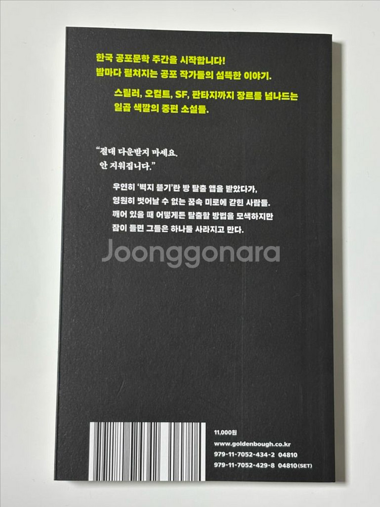 황금가지 벽지뜯기 우재윤--1