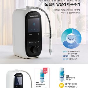 타파웨어 나노 슬림 알칼리 이온수기