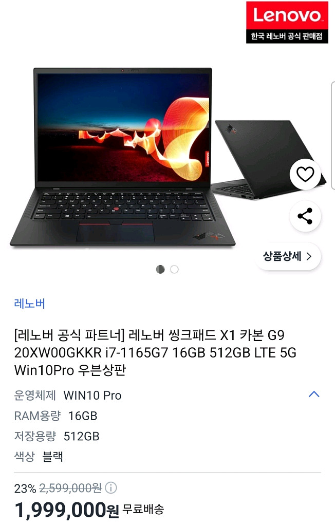 씽크패드 X1 카본 9세대 LTE, 5G 새상품--0