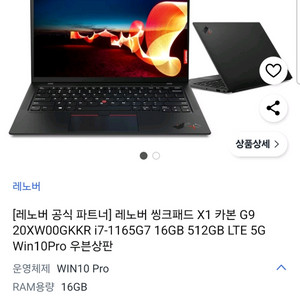 씽크패드 X1 카본 9세대 LTE, 5G 새상품