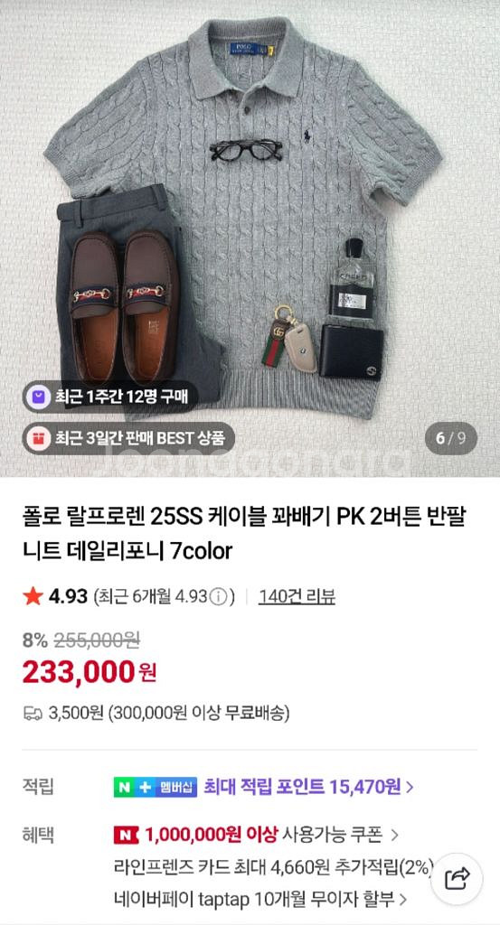 (미개봉)폴로 랄프로렌 카라 케이블 반팔 니트--2