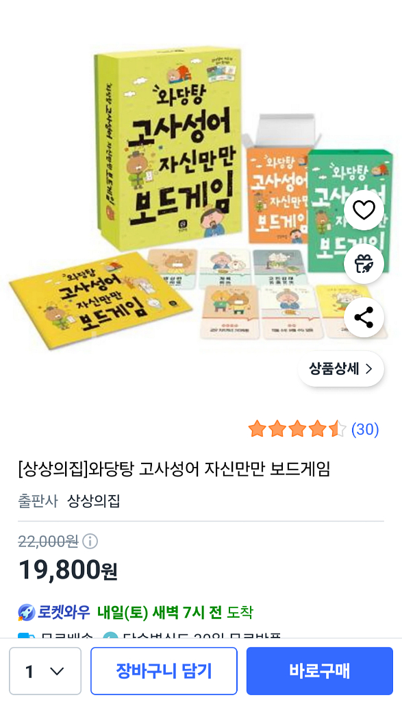 와당탕 고사성어 자신만만 보드게임--1