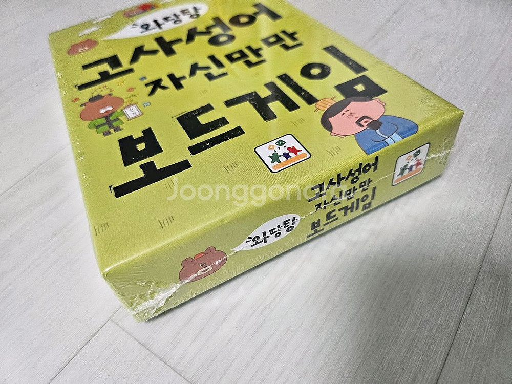 와당탕 고사성어 자신만만 보드게임--3