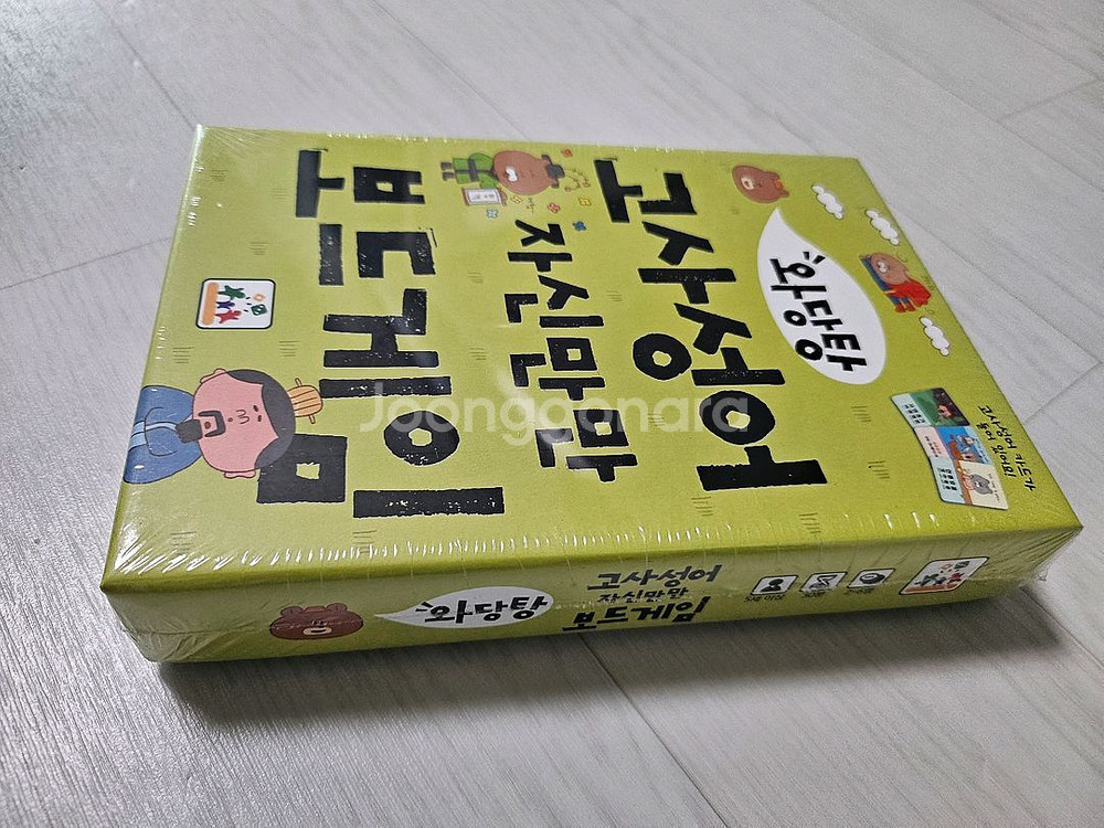 와당탕 고사성어 자신만만 보드게임--6