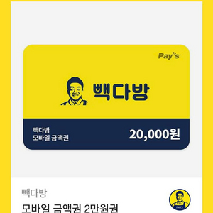 빽다방 2만 기프티콘