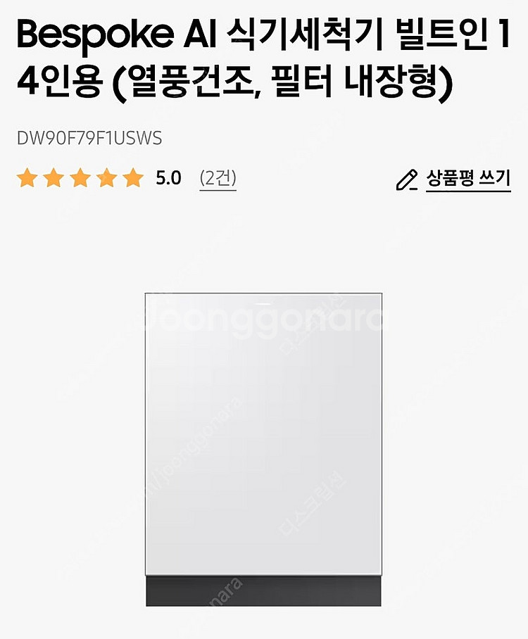 삼성 Bespoke AI 식기세척기 빌트인 14인용--0