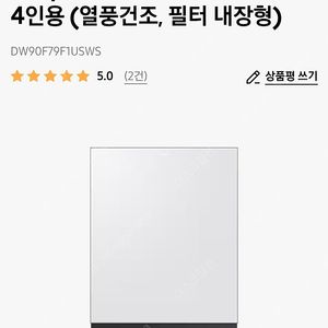 삼성 Bespoke AI 식기세척기 빌트인 14인용