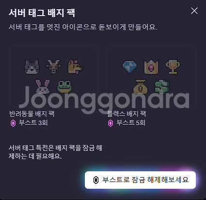 디스코드 배지 팩 서버 팝니다 (토끼, 고양이 등)--0