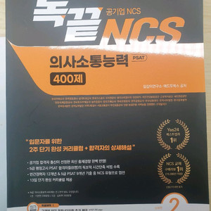 2025 독끝 의사소통능력 400제 심화편
