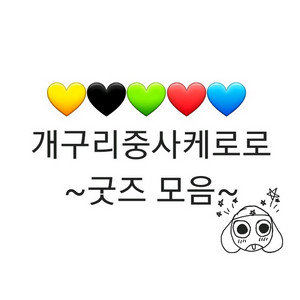개구리중사케로로 아크릴 스탠드 코롯토 피규어