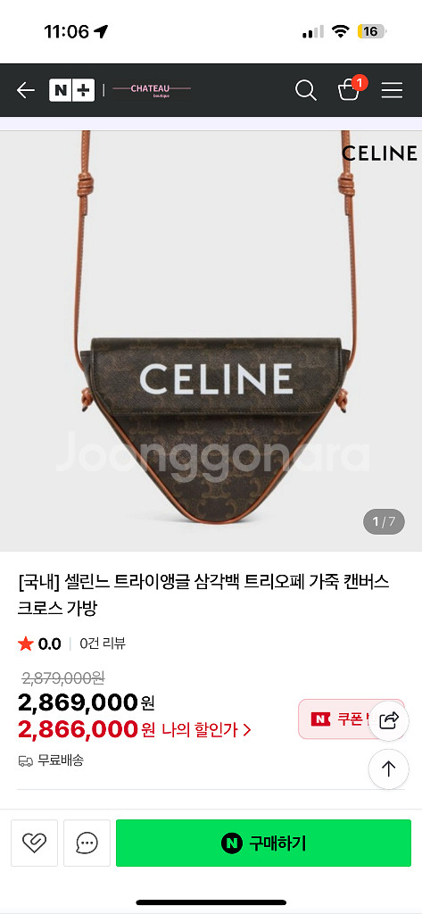셀린느 트라이앵를 트리오페 크로스 가방 스몰--0