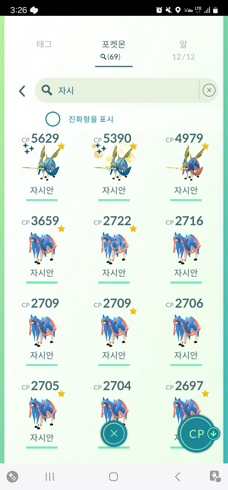 포켓몬고 자시안,자마젠타--1