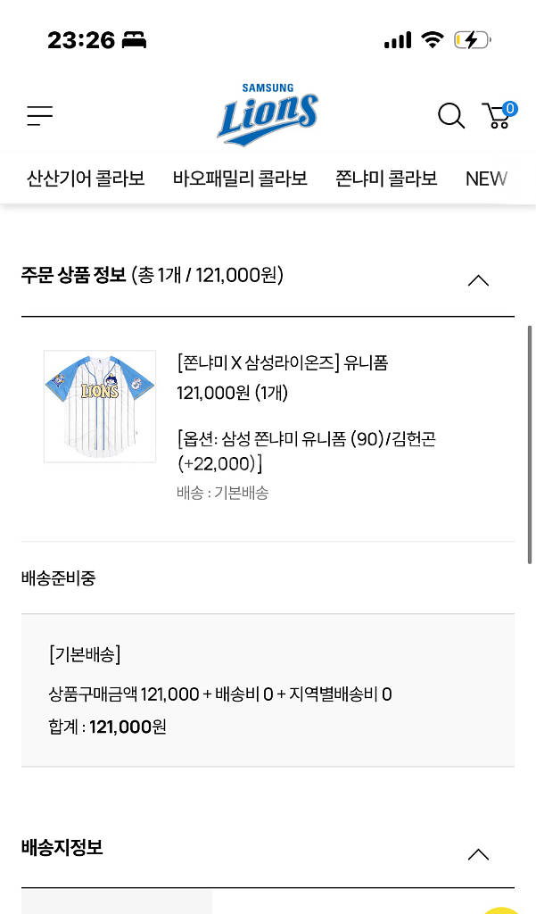삼성 라이온즈 쫀냐미 유니폼 새상품--1