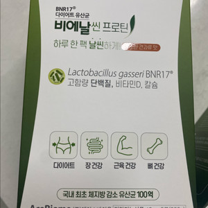 다이어트 유산균 단백질 프로틴 40gx5포 3박스