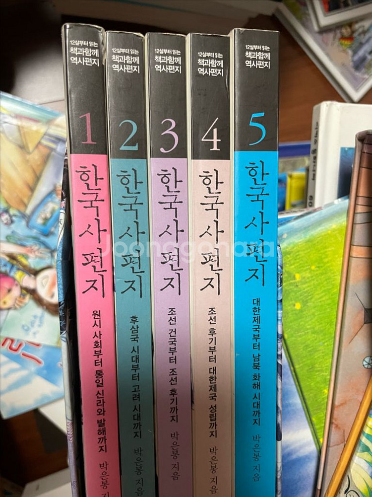 한국사 편지 전5권 세트 (박은봉 저)--1
