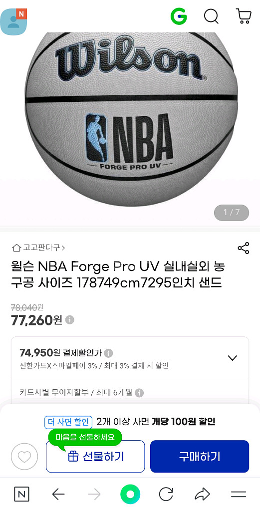 윌슨 몰텐 농구공 팝니다--3