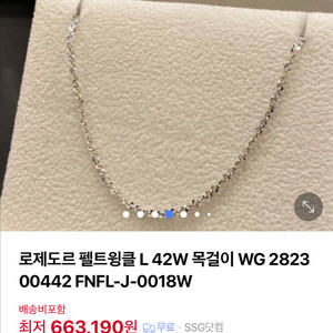 골든듀 로제도르 펠트윙클 화골 체인 42cm