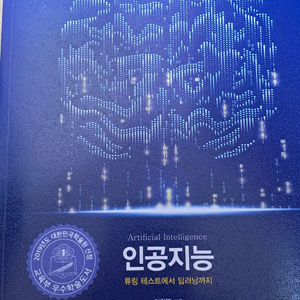 인공지능: 튜링 테스트에서 딥러닝까지