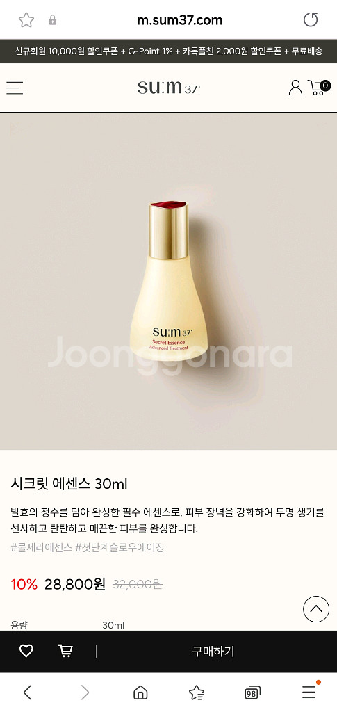 숨 시크릿에센스 30ml--0