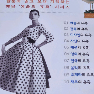 (청소년~성인)예술의 유혹시리즈/백과사전