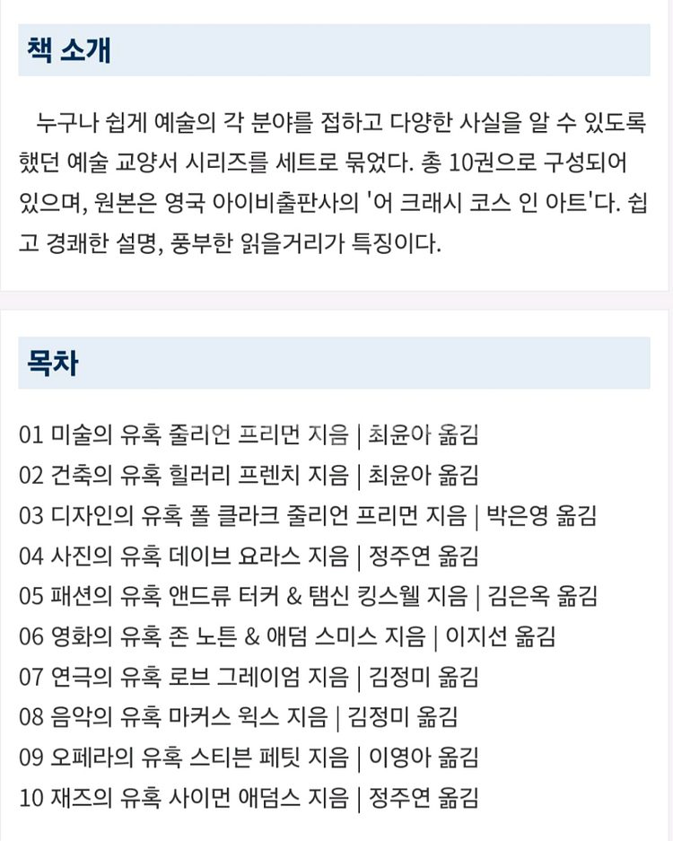 10권(청소년~성인)예술의 유혹시리즈/백과사전--8