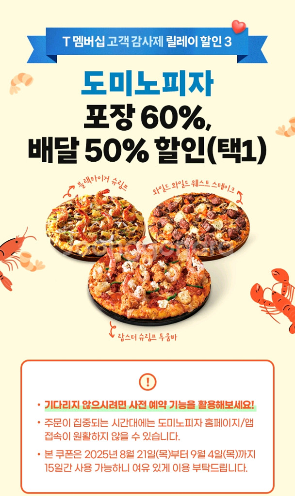 도미노피자 할인권 50. 아니면 60--0